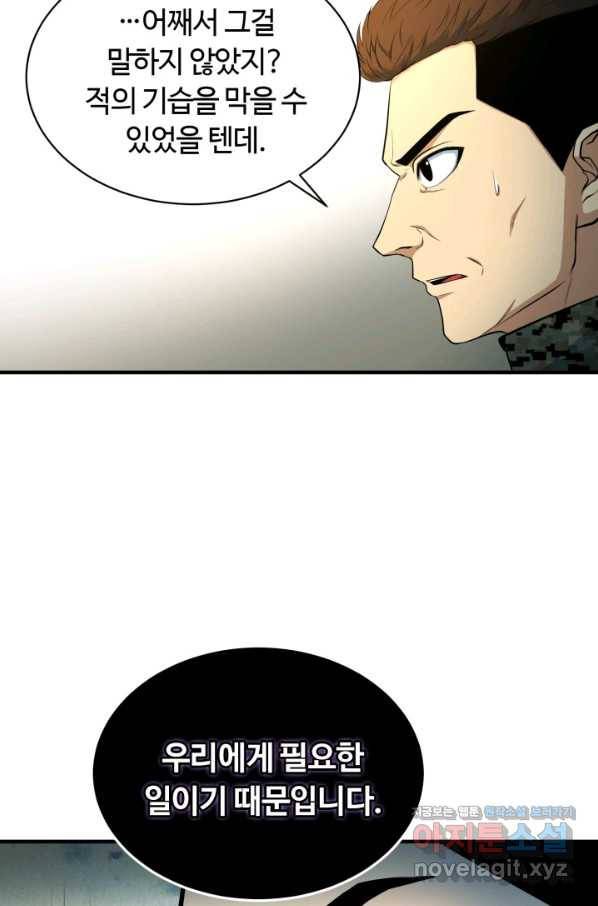 집 밖은 위험해 70화 70