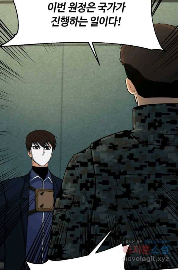 집 밖은 위험해 70화 72