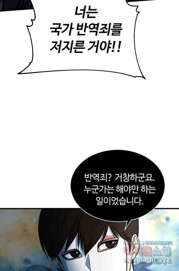 집 밖은 위험해 70화 73