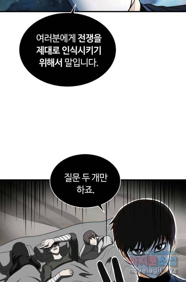 집 밖은 위험해 70화 74