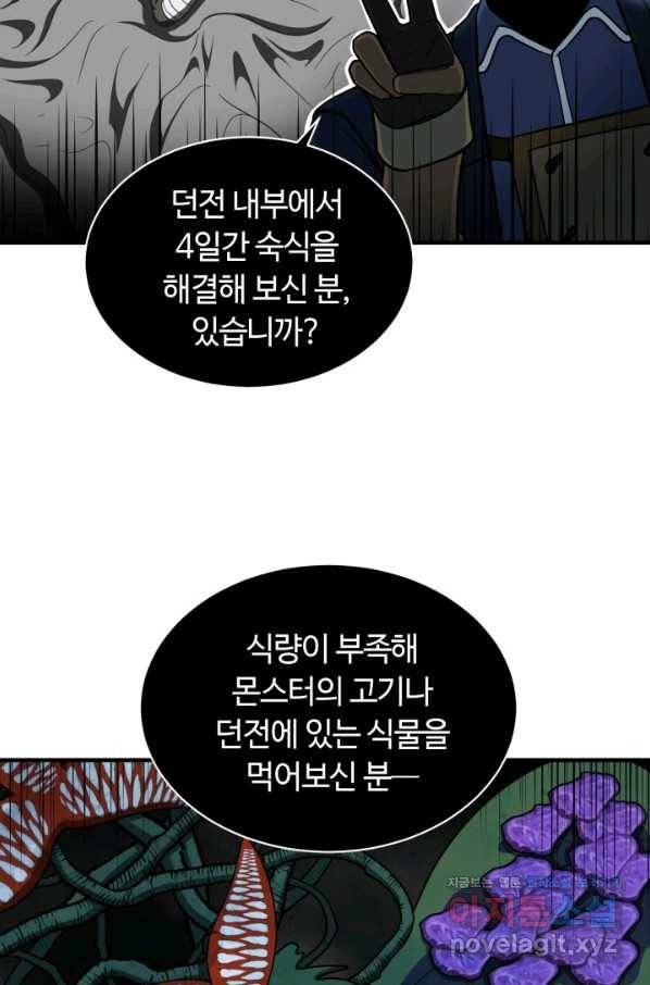 집 밖은 위험해 70화 75