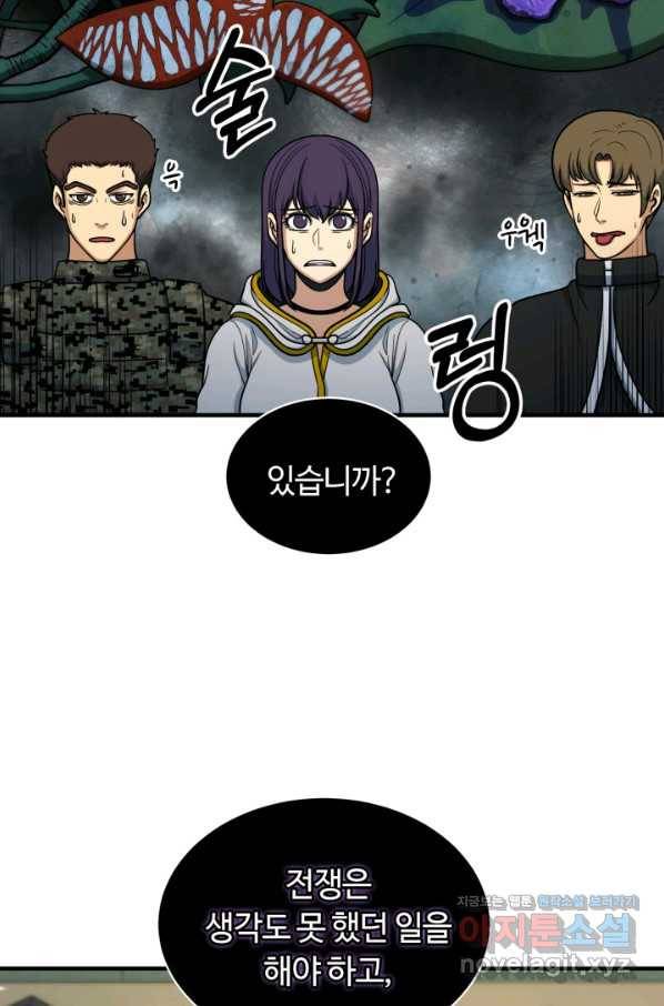 집 밖은 위험해 70화 76