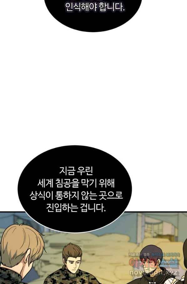 집 밖은 위험해 70화 78