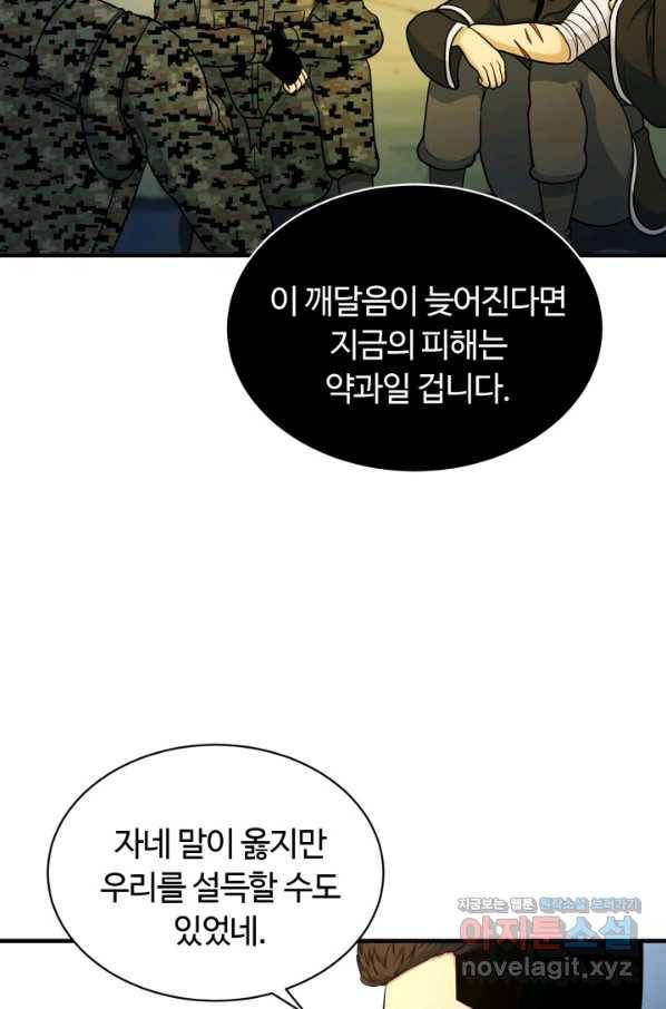 집 밖은 위험해 70화 79