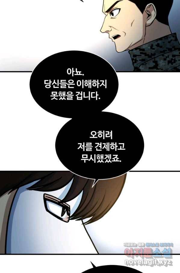 집 밖은 위험해 70화 80