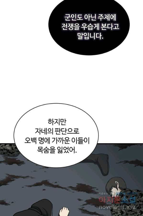 집 밖은 위험해 70화 81