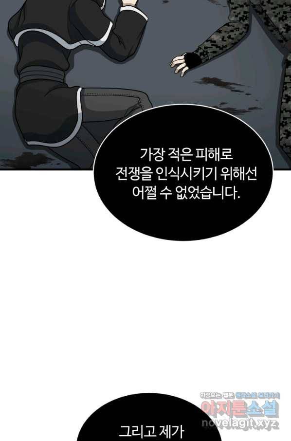 집 밖은 위험해 70화 82