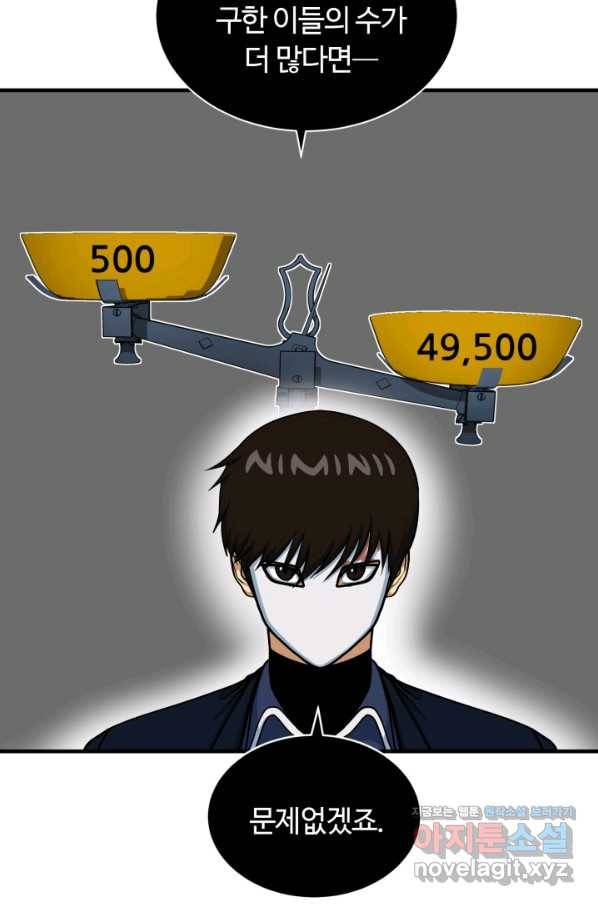 집 밖은 위험해 70화 83