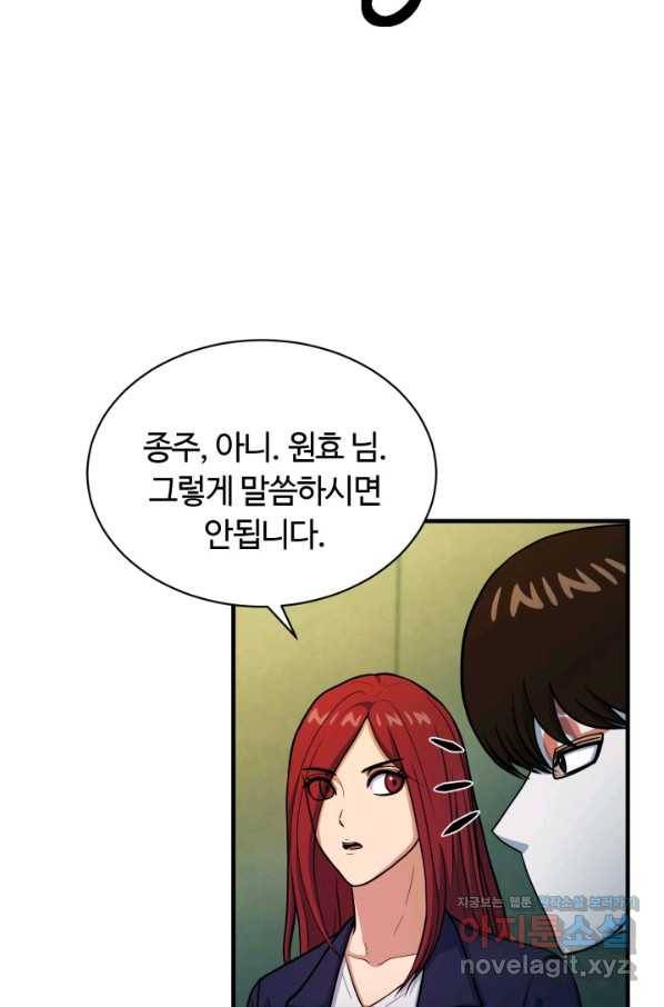 집 밖은 위험해 70화 86
