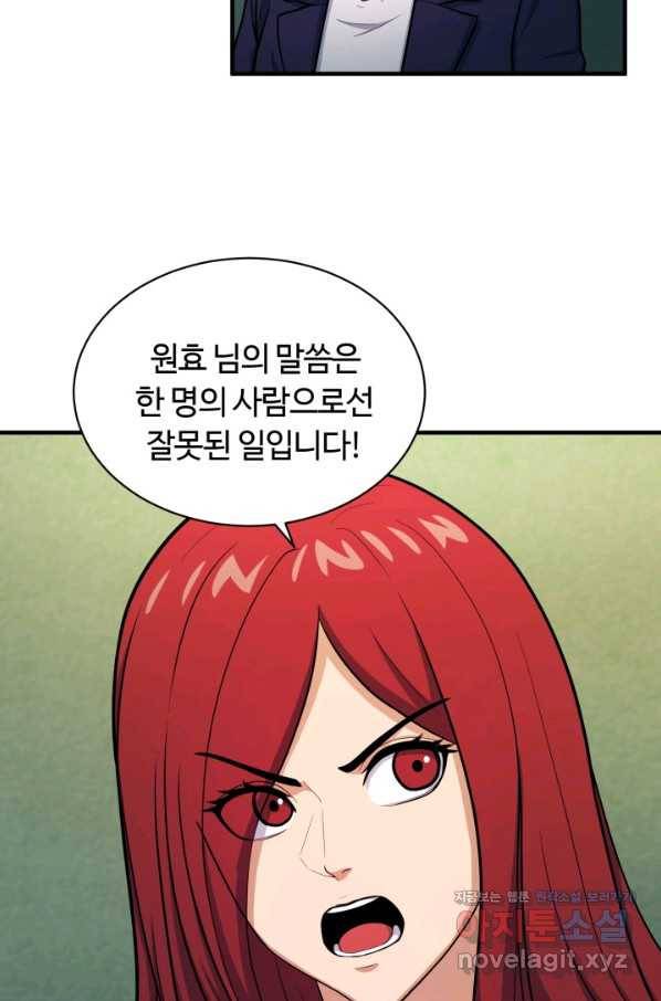 집 밖은 위험해 70화 87