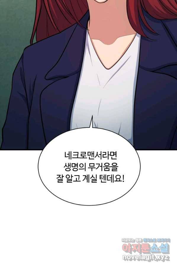 집 밖은 위험해 70화 88