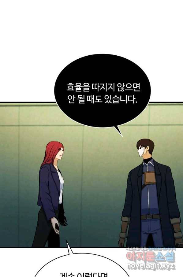 집 밖은 위험해 70화 89