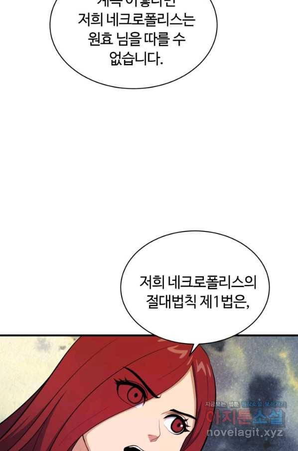 집 밖은 위험해 70화 90