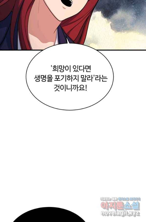 집 밖은 위험해 70화 91