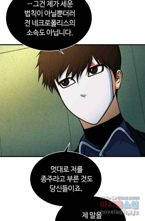 집 밖은 위험해 70화 92