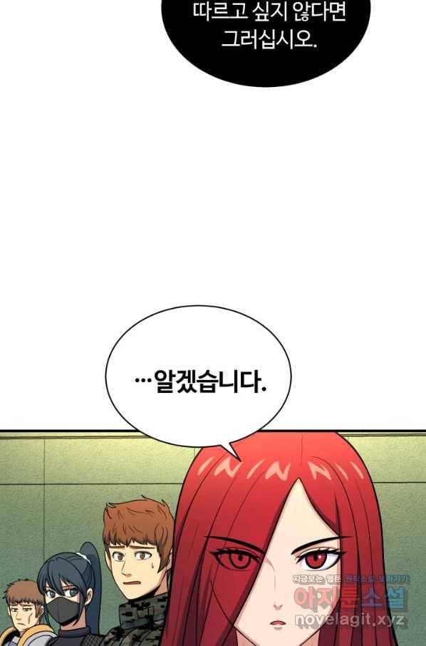 집 밖은 위험해 70화 93