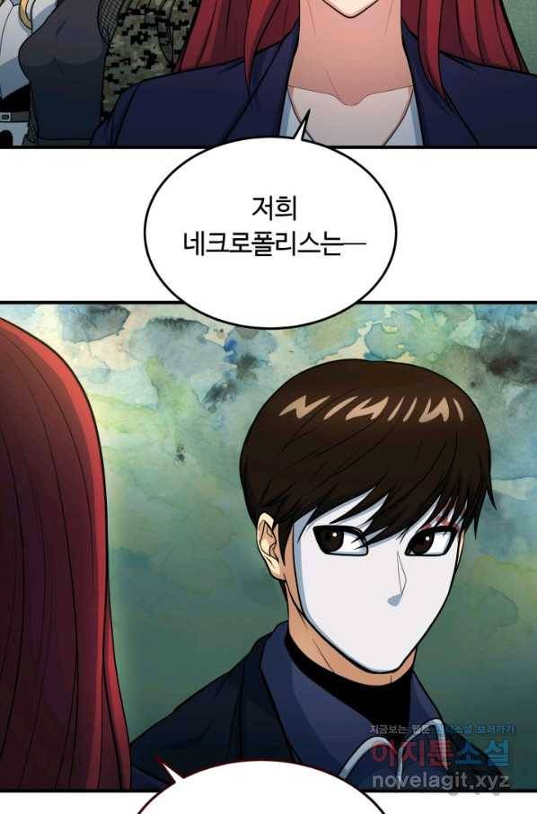 집 밖은 위험해 70화 94