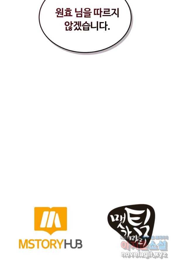 집 밖은 위험해 70화 95