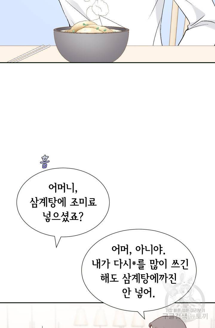 누구의 아이를 낳을까 118화 3