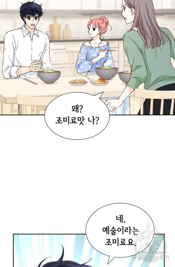 누구의 아이를 낳을까 118화 4