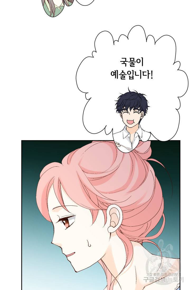 누구의 아이를 낳을까 118화 6