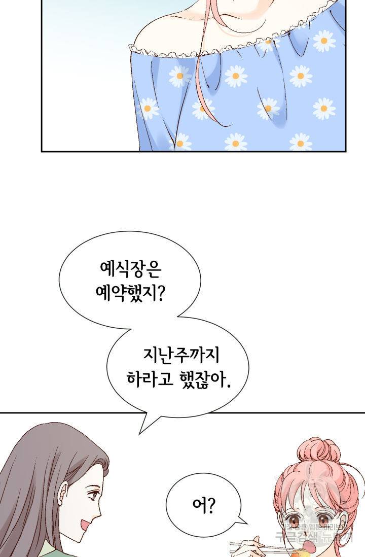 누구의 아이를 낳을까 118화 7