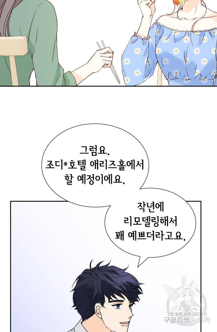 누구의 아이를 낳을까 118화 8