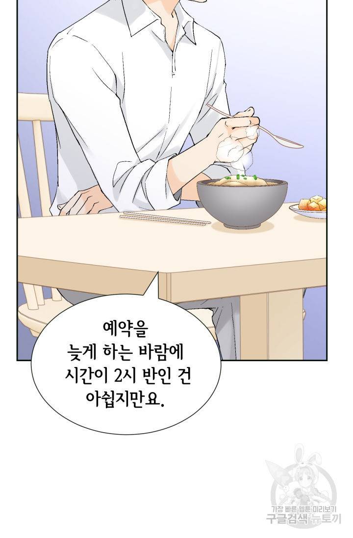 누구의 아이를 낳을까 118화 9