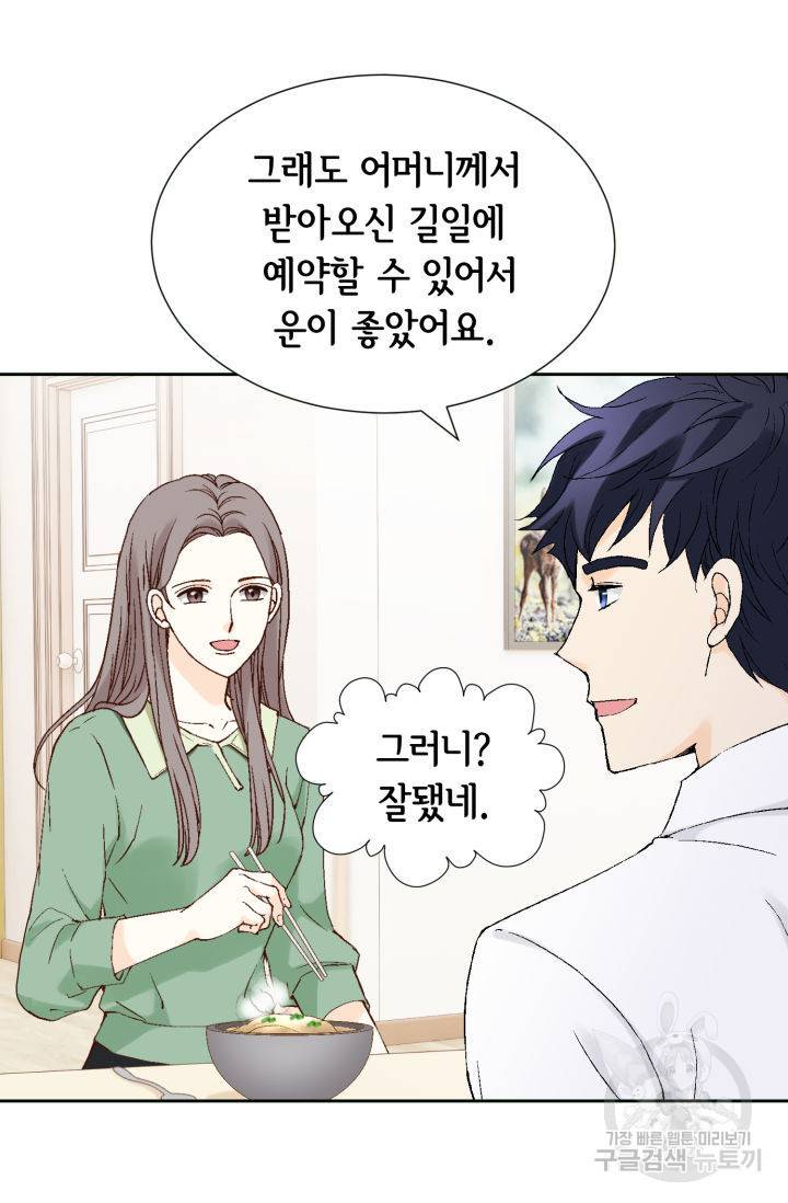 누구의 아이를 낳을까 118화 10