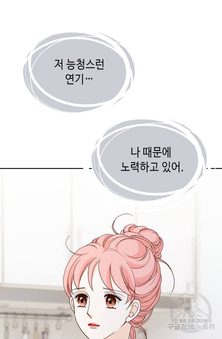 누구의 아이를 낳을까 118화 11