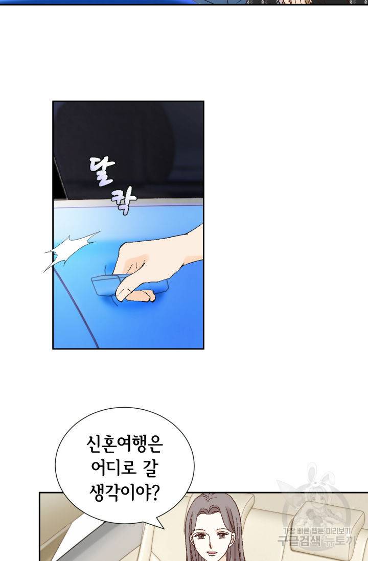 누구의 아이를 낳을까 118화 22