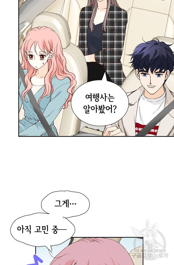 누구의 아이를 낳을까 118화 23