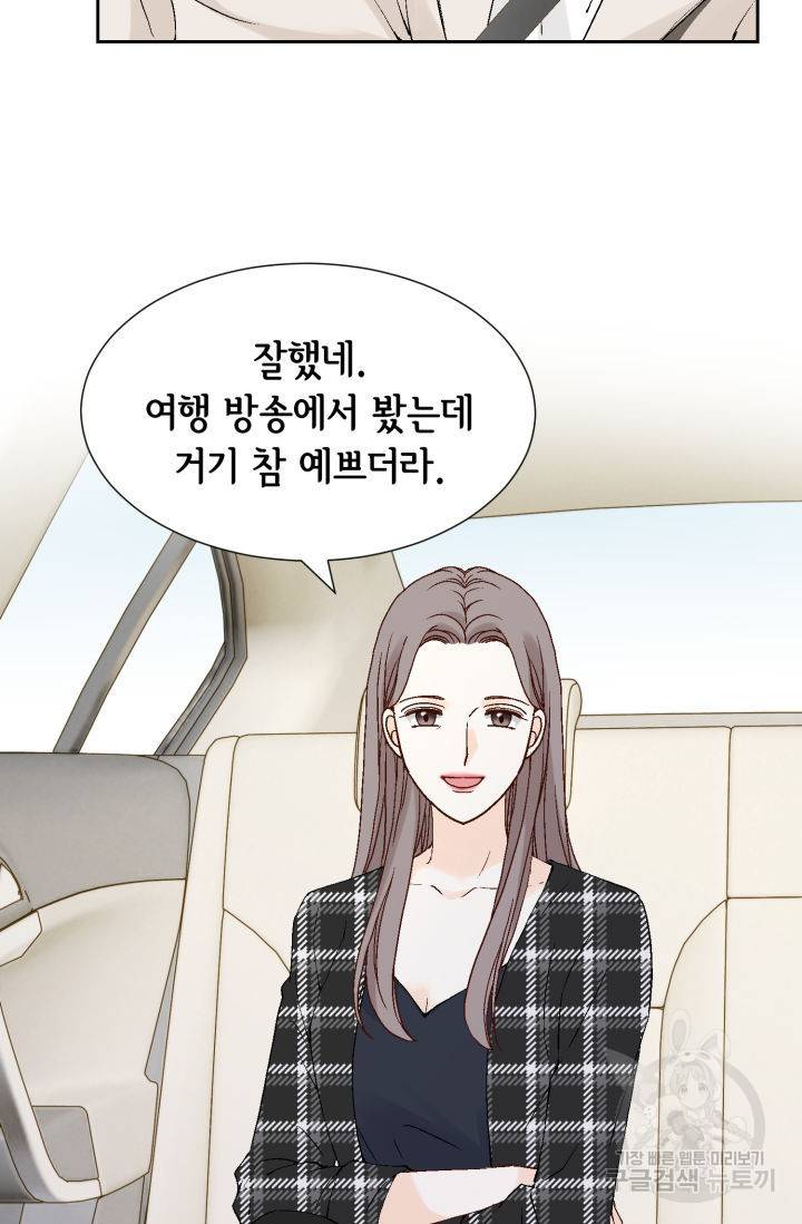 누구의 아이를 낳을까 118화 27