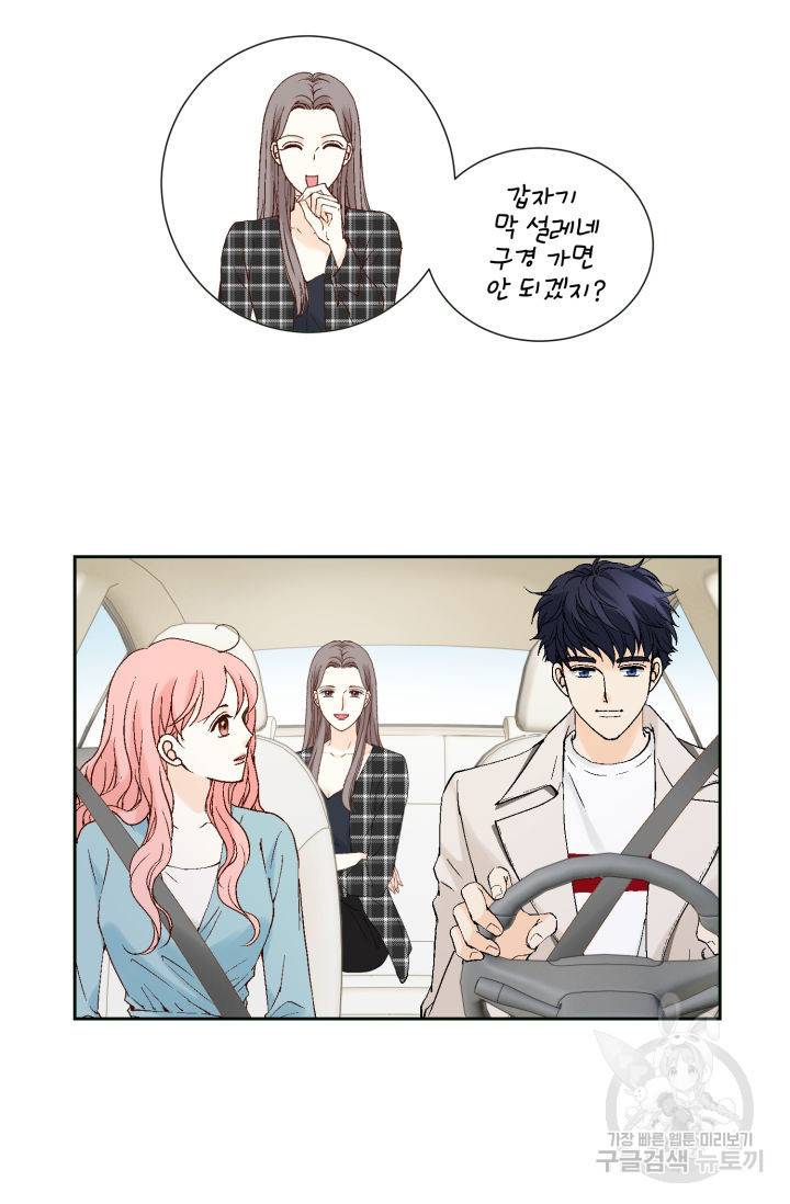 누구의 아이를 낳을까 118화 30