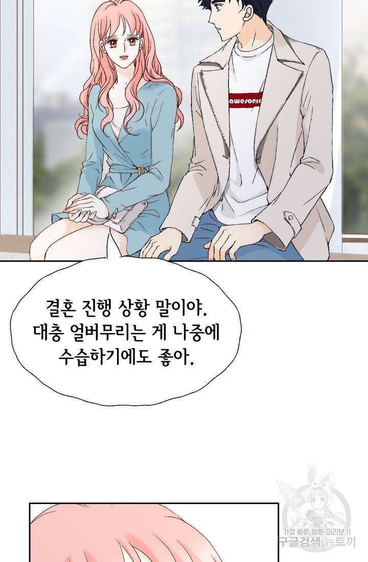 누구의 아이를 낳을까 118화 33
