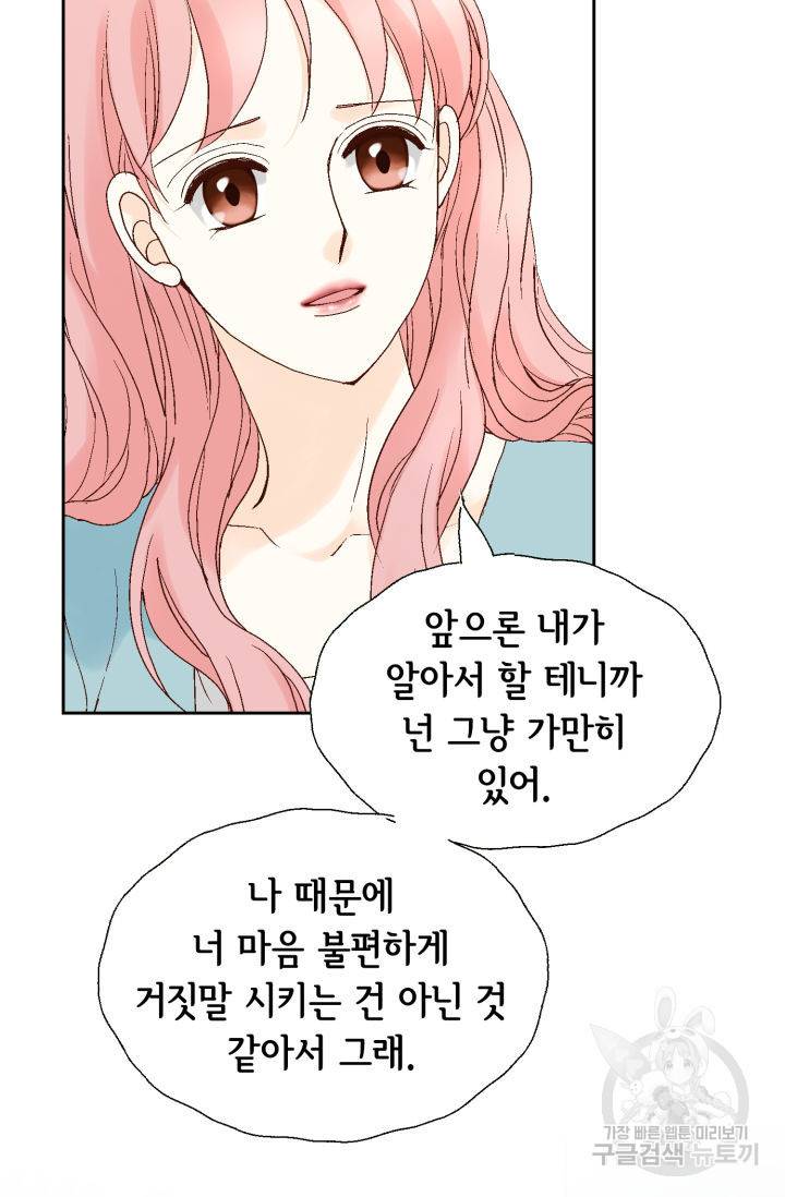 누구의 아이를 낳을까 118화 34