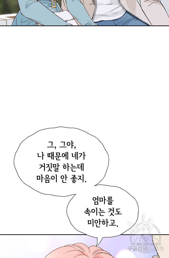 누구의 아이를 낳을까 118화 36