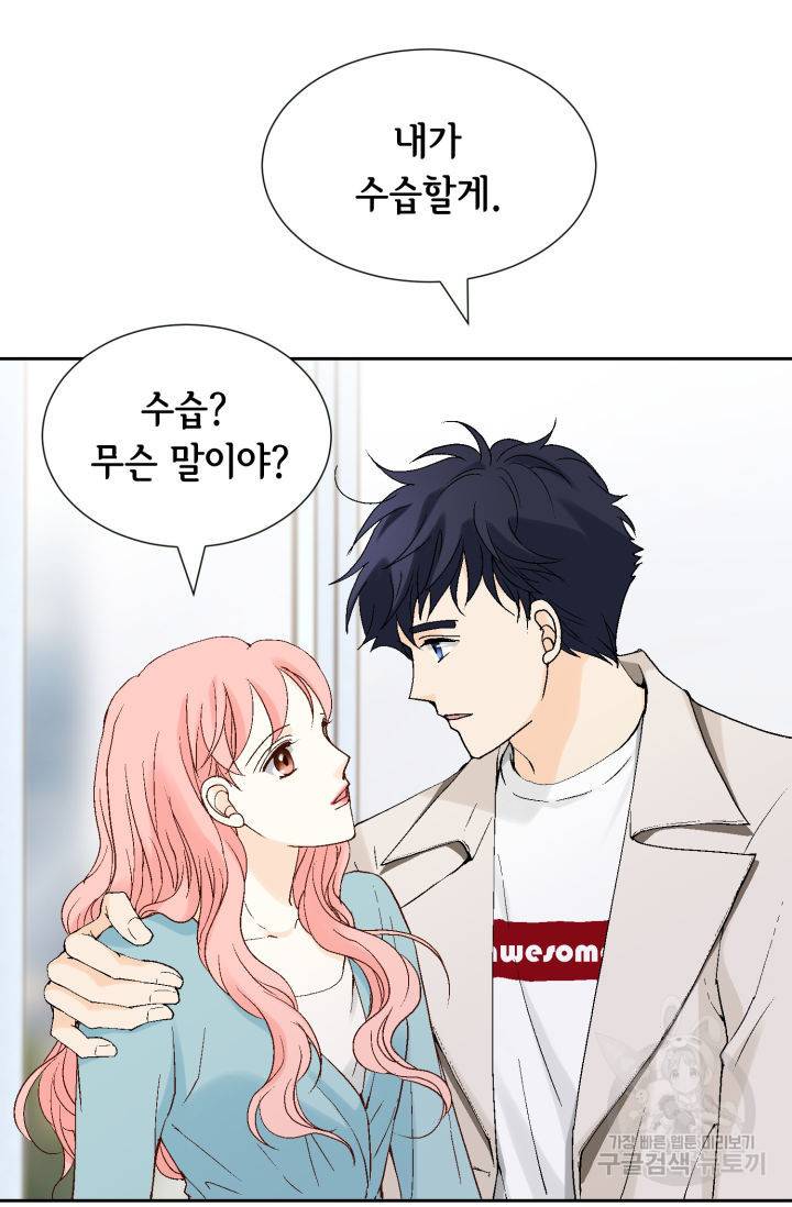 누구의 아이를 낳을까 118화 38