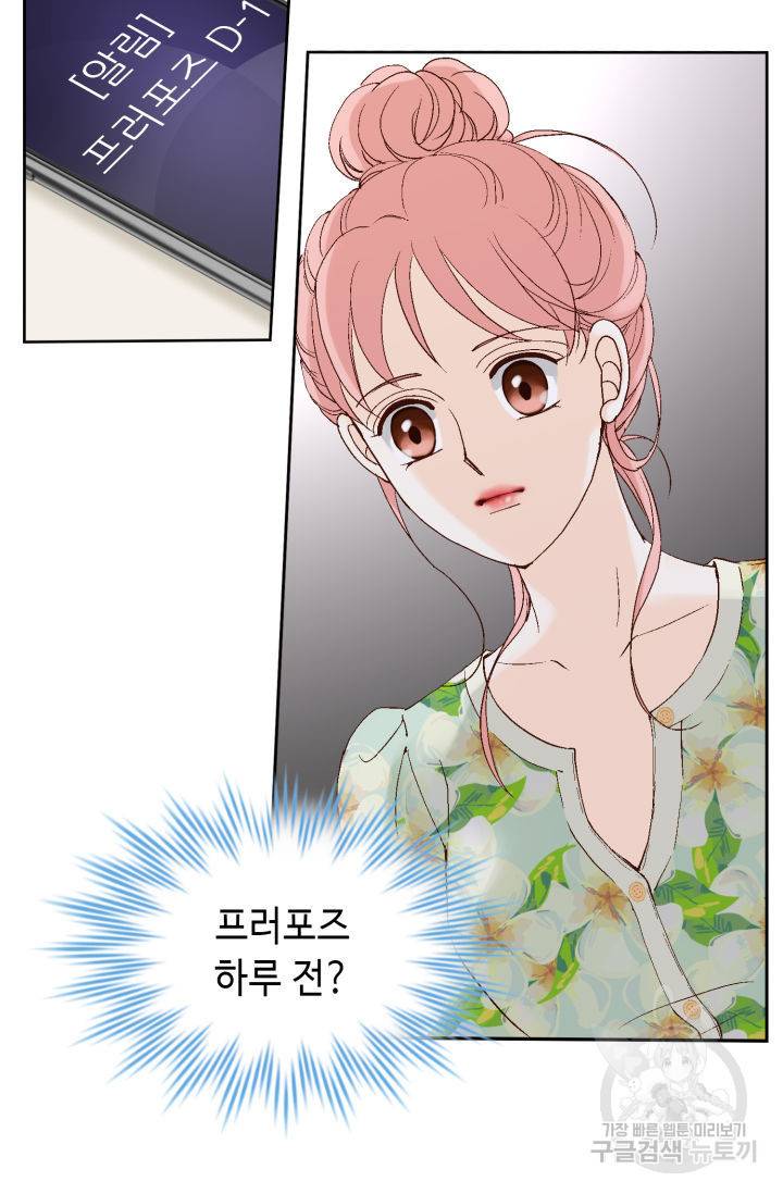 누구의 아이를 낳을까 118화 51