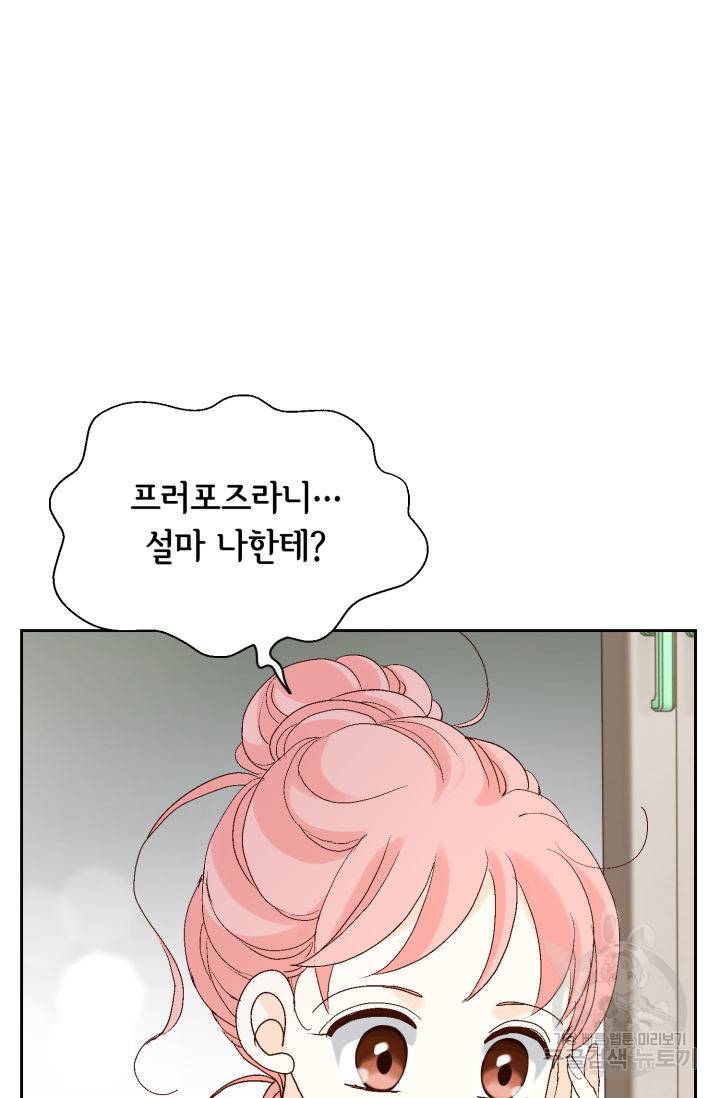 누구의 아이를 낳을까 118화 52