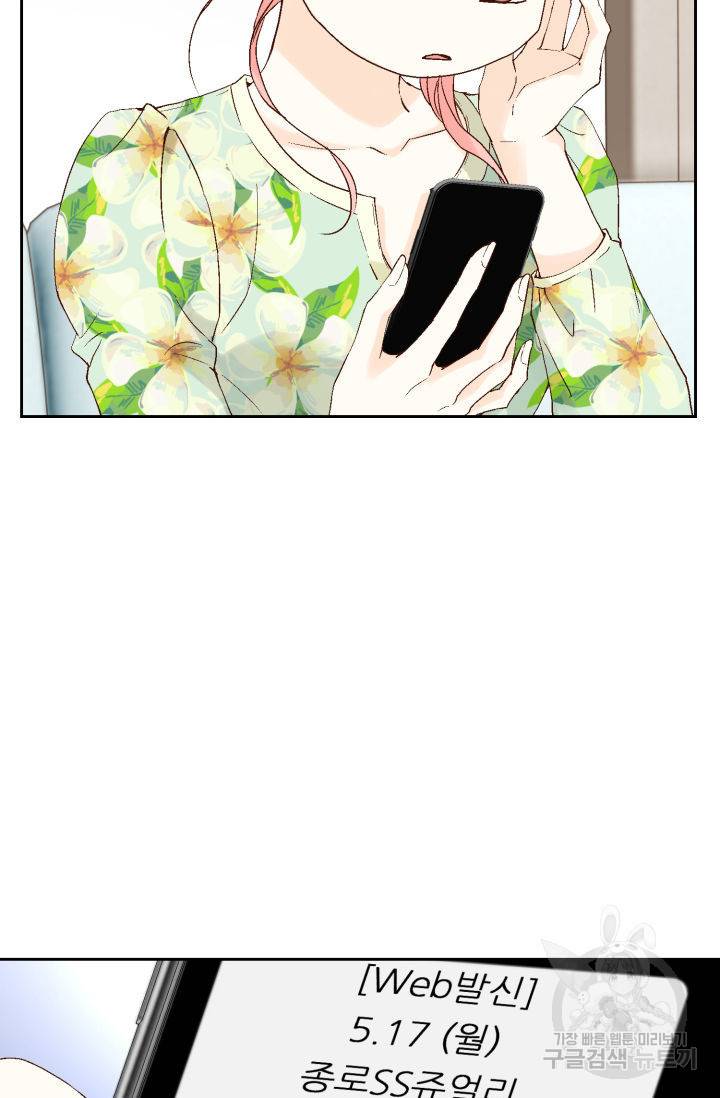 누구의 아이를 낳을까 118화 53