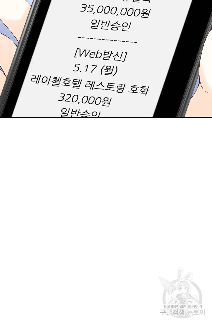 누구의 아이를 낳을까 118화 54