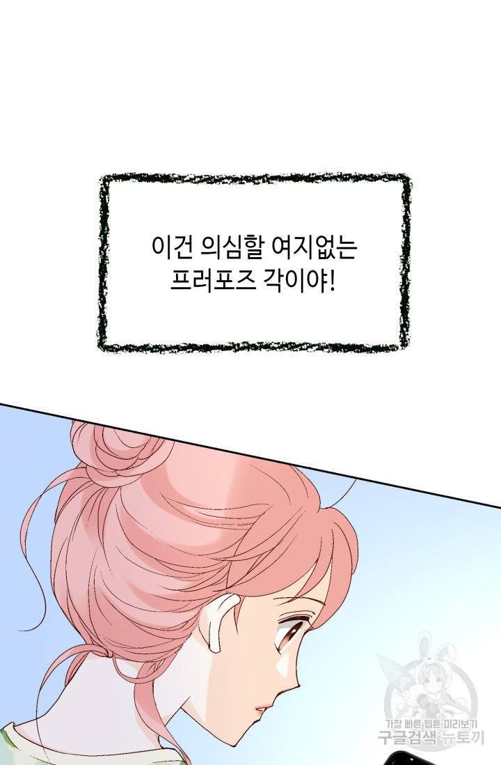 누구의 아이를 낳을까 118화 55