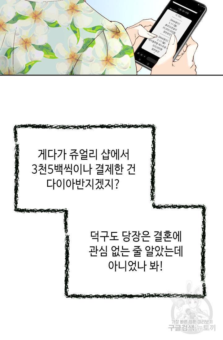누구의 아이를 낳을까 118화 56