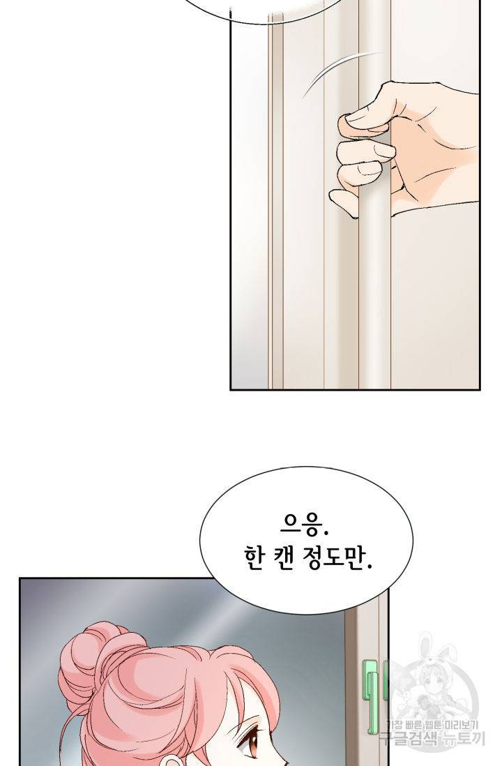 누구의 아이를 낳을까 118화 60