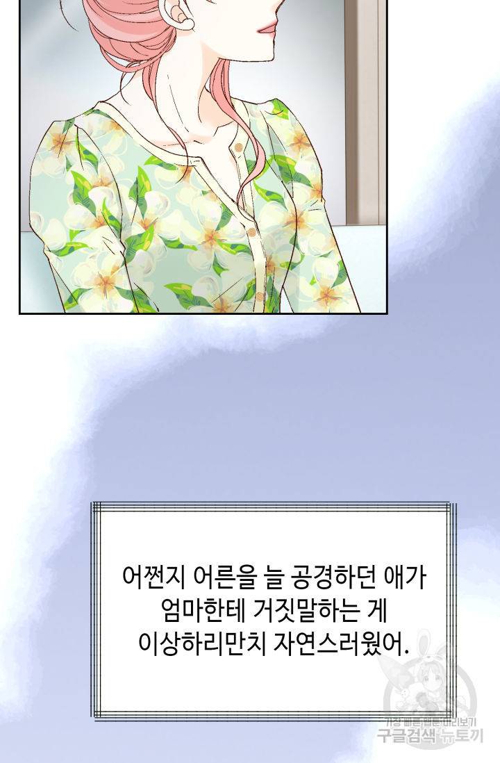 누구의 아이를 낳을까 118화 61