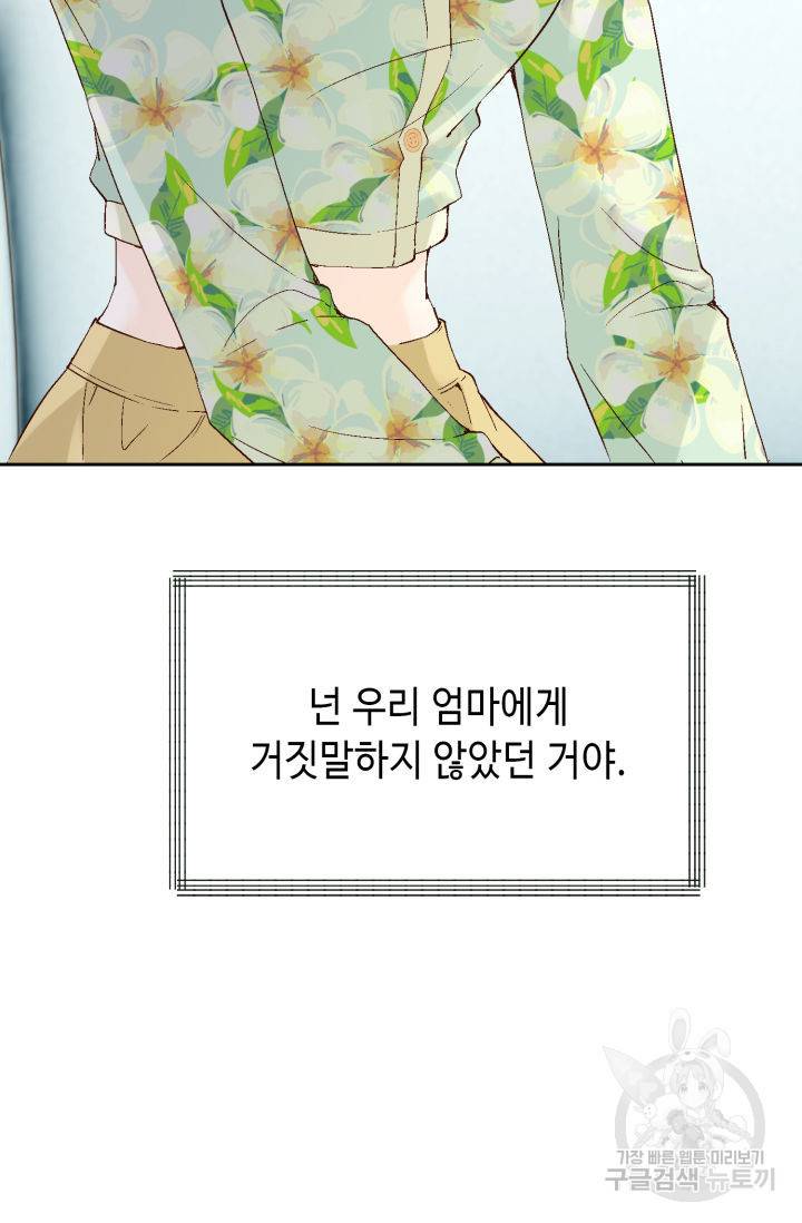 누구의 아이를 낳을까 118화 63