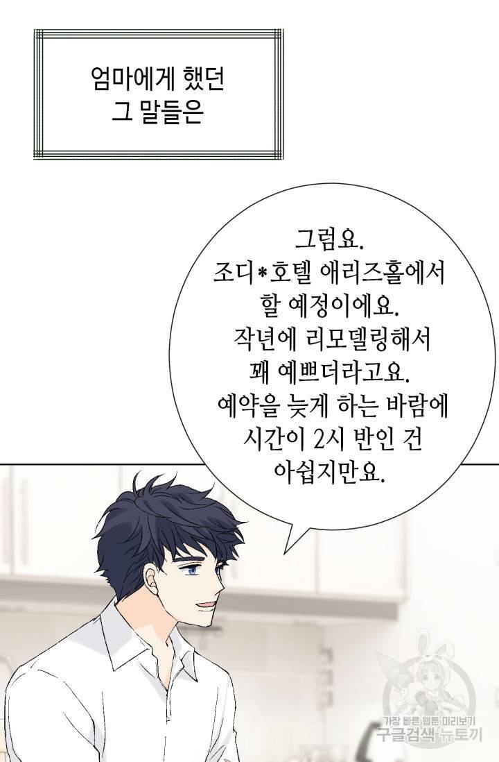 누구의 아이를 낳을까 118화 64