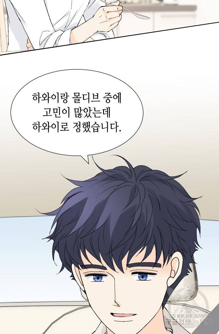 누구의 아이를 낳을까 118화 65