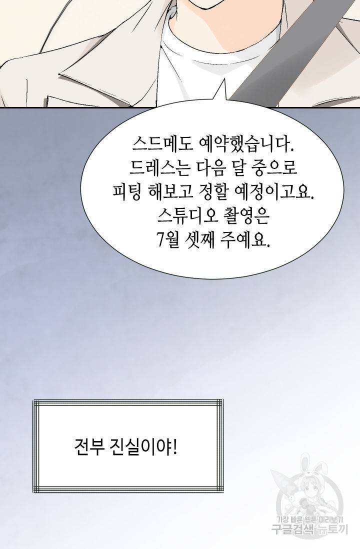 누구의 아이를 낳을까 118화 66